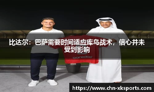 比达尔:巴萨需要时间适应库鸟战术,信心并未受到影响